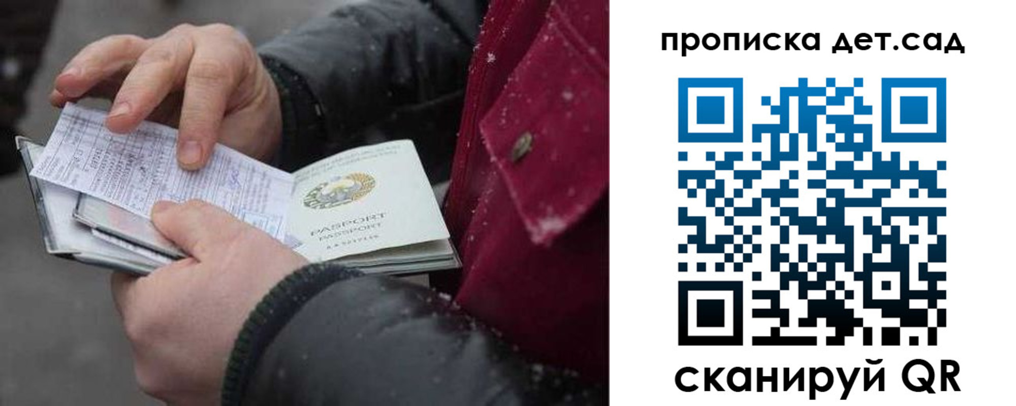 прописка ребенка в Сызрани