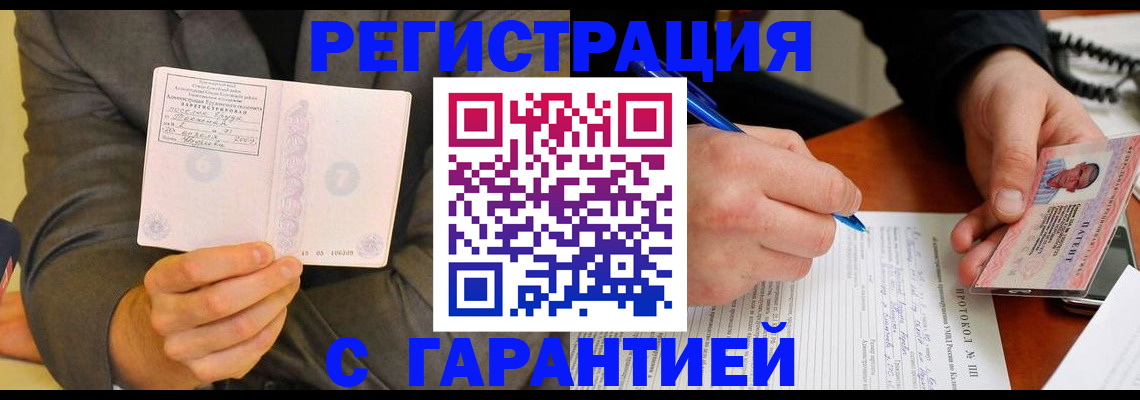 временная регистрация купить в Сызрани