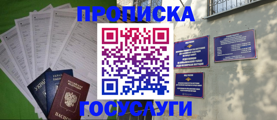 временная регистрация 2025 в Сызрани