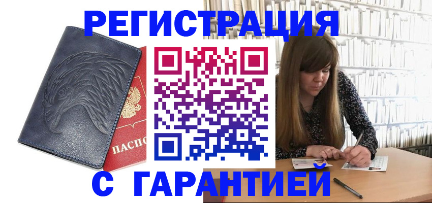 прописка для работы в Сызрани