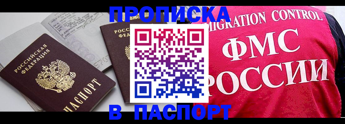 прописка штамп в Сызрани