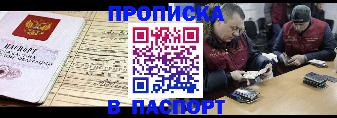 прописка 2025 в Сызрани